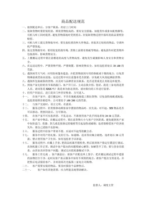 商品配送规范