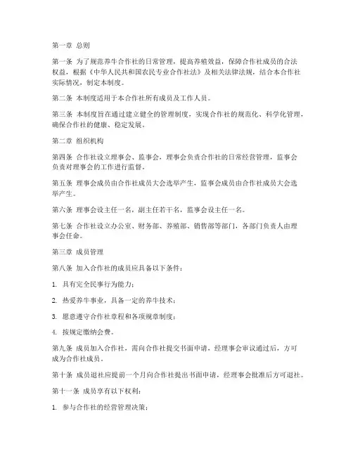 养牛合作社日常管理制度