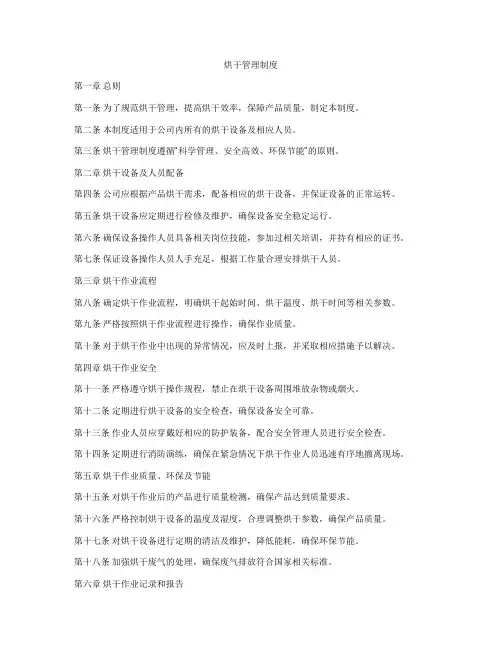 烘干管理制度