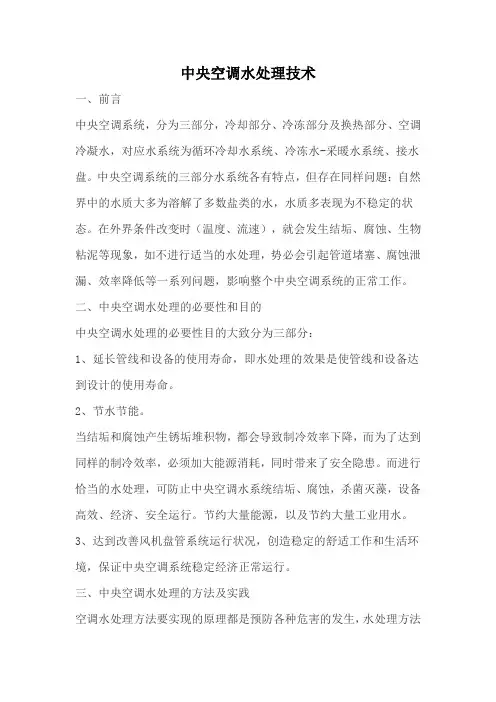 空调水处理技术