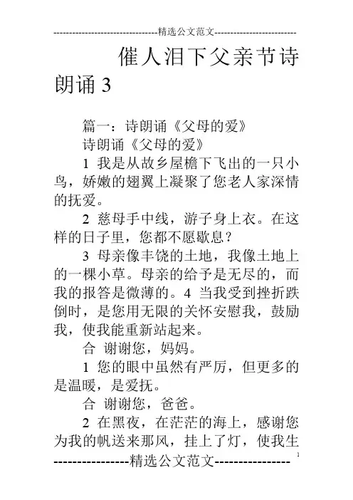 催人泪下父亲节诗朗诵3