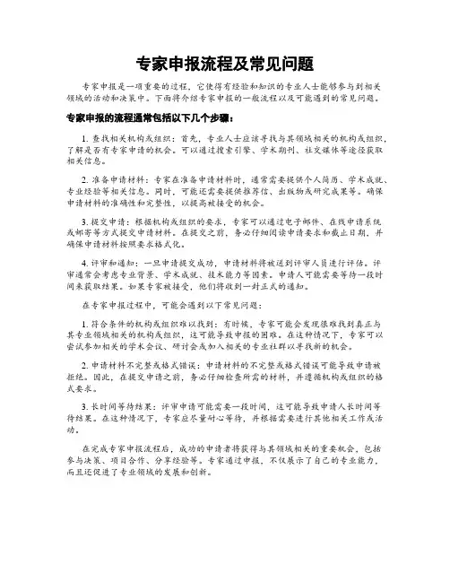 专家申报流程及常见问题