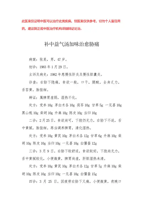 中医医案——慢性肝炎