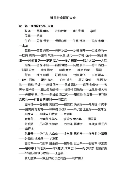 谁是卧底词汇大全