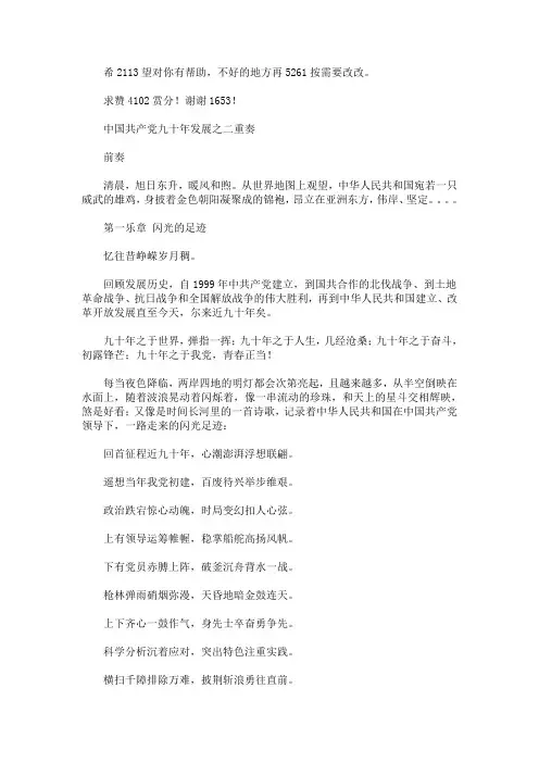 演讲稿 突出回顾党的光辉历程讴歌党的丰功伟绩歌颂改革开放成就弘扬时代主旋律反应建党99周年成就(最新)