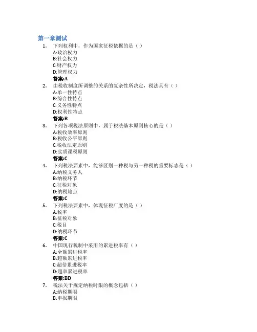 税法轻松学智慧树知到答案章节测试2023年成都锦城学院