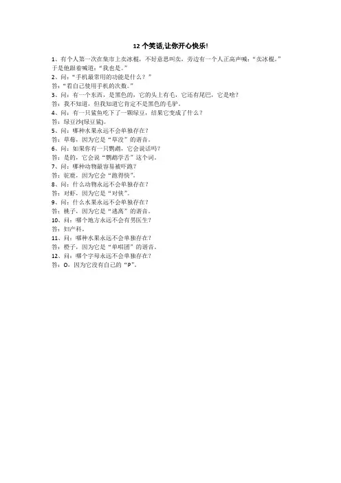 12个笑话,让你开心快乐!