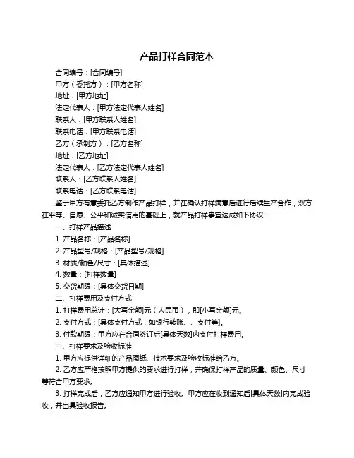 产品打样合同范本