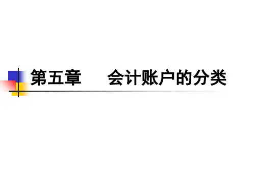 会计学原理第五章讲义ppt课件