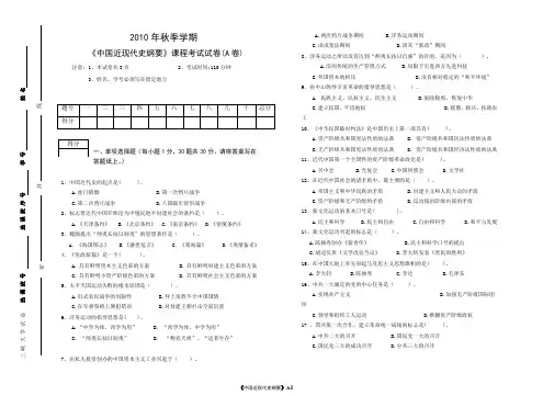 2010秋季《中国近现代史纲要》A卷