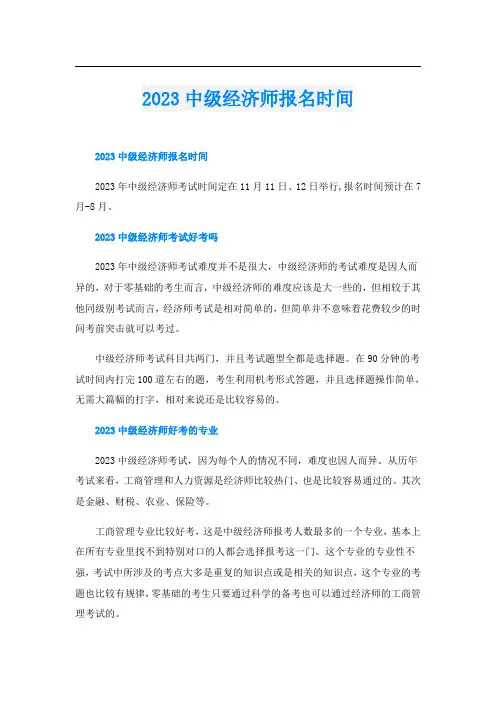 2023中级经济师报名时间