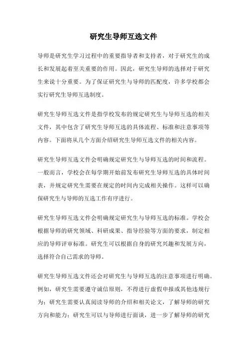 研究生导师互选文件