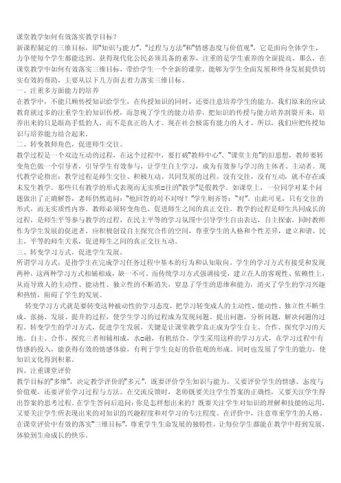 课堂教学如何有效落实教学目标