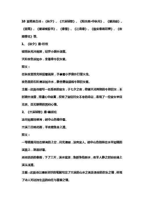 十首顶级绝美的诗词