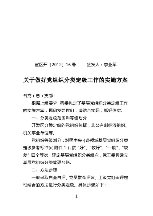 基层党组织分类定级