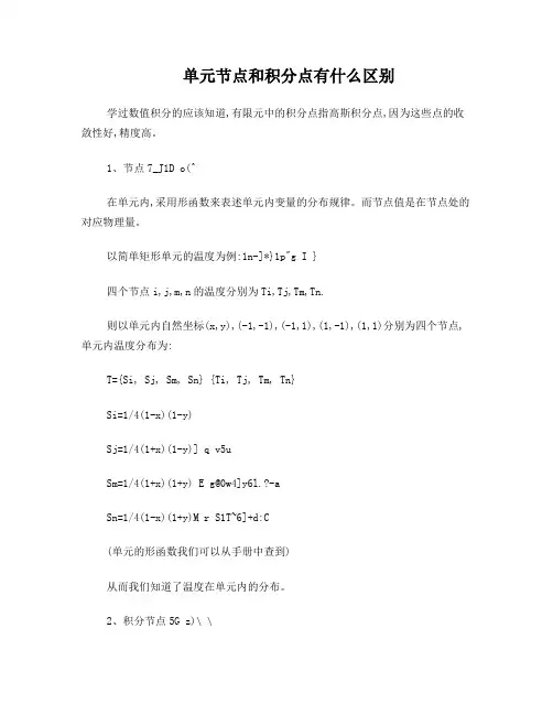 SolidWorks有限元高斯积分点