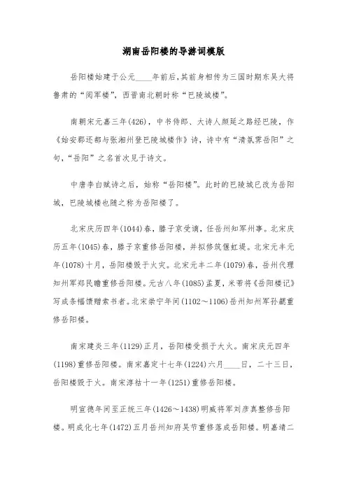 湖南岳阳楼的导游词模版（3篇）