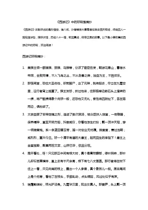 西游记中的好段落摘抄
