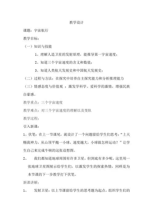 高中物理_宇宙航行教学设计学情分析教材分析课后反思