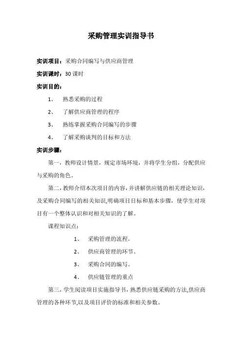 采购管理实训指导书