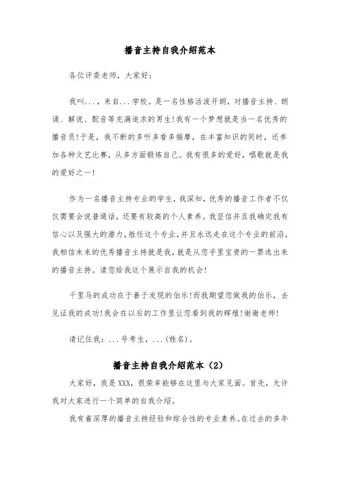 播音主持自我介绍范本（5篇）