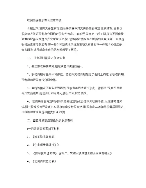 收房验房的步骤及注意事项(精)