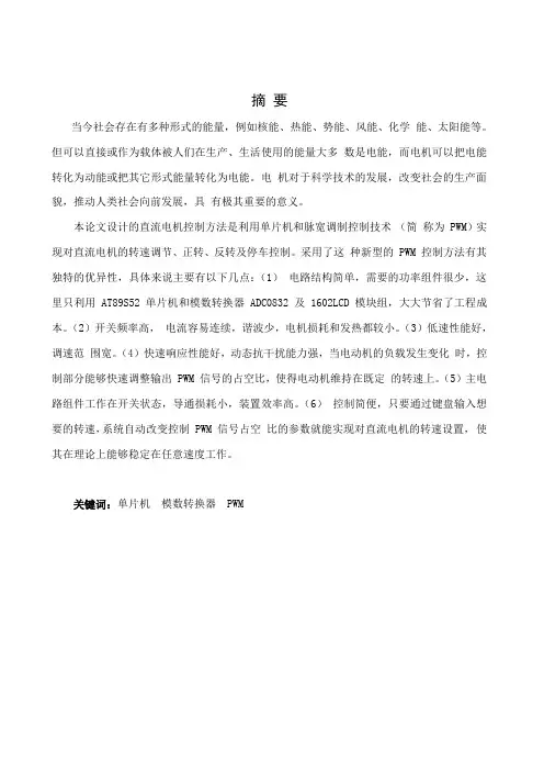 机车直流PWM调速系统打印版