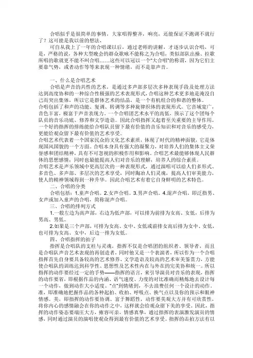 合唱艺术论文