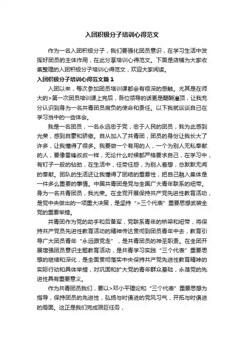 入团积极分子培训心得范文