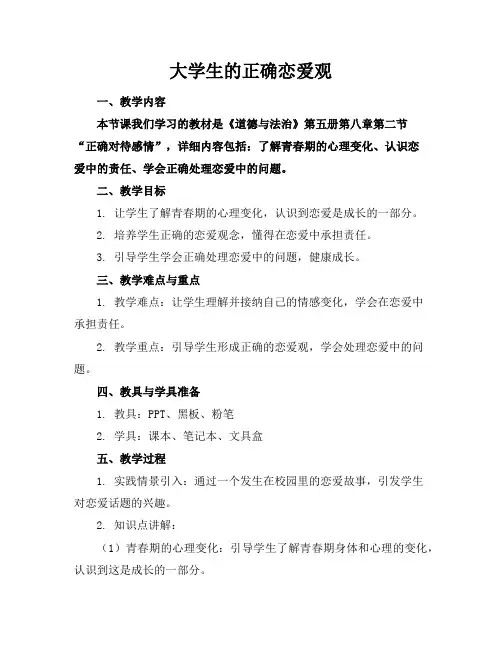 大学生的正确恋爱观