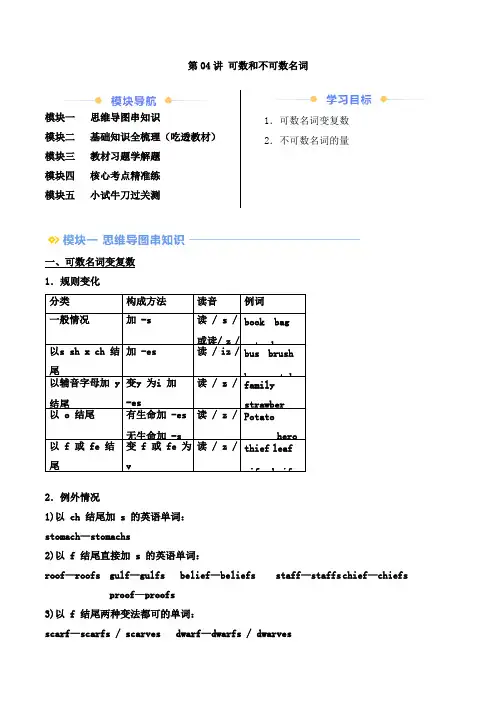 译林版2024新版七年级英语上册第04讲 可数和不可数名词