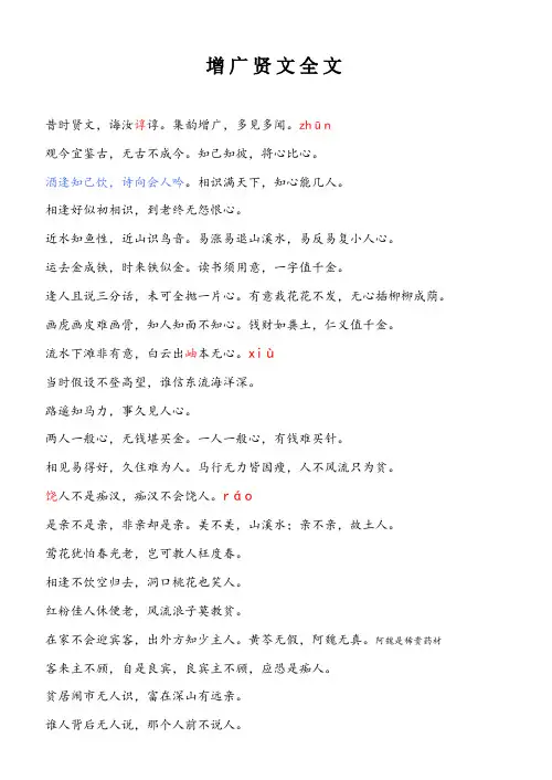 《增广贤文》全文