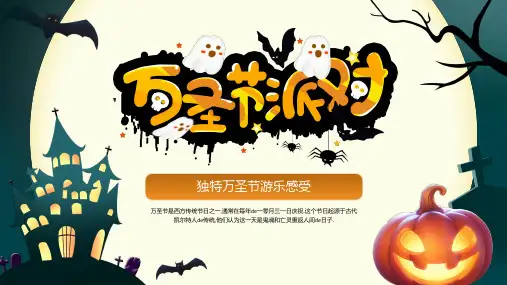 主题班会万圣节课件 (33)