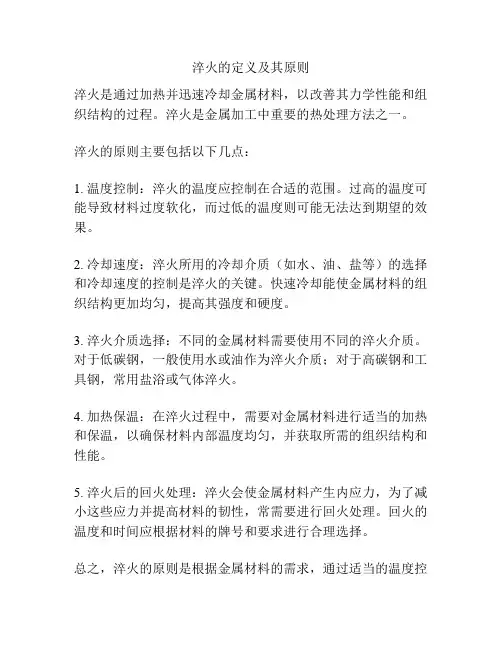 淬火的定义及其原则