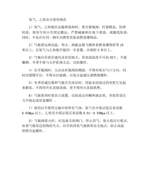 氧气、乙炔安全使用规范