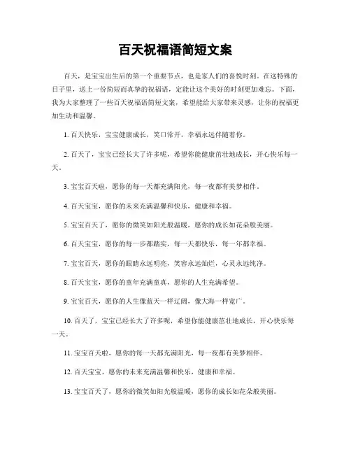 百天祝福语简短文案