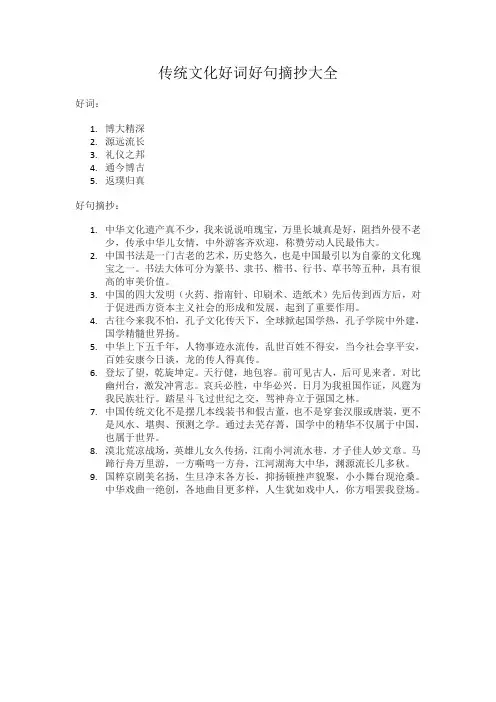 传统文化好词好句摘抄大全