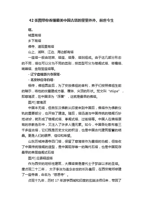 42张图带你看懂最美中国古塔的里里外外、前世今生