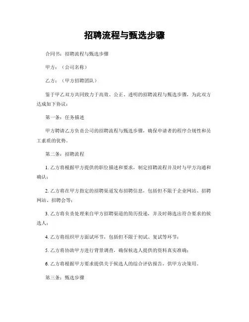 招聘流程与甄选步骤