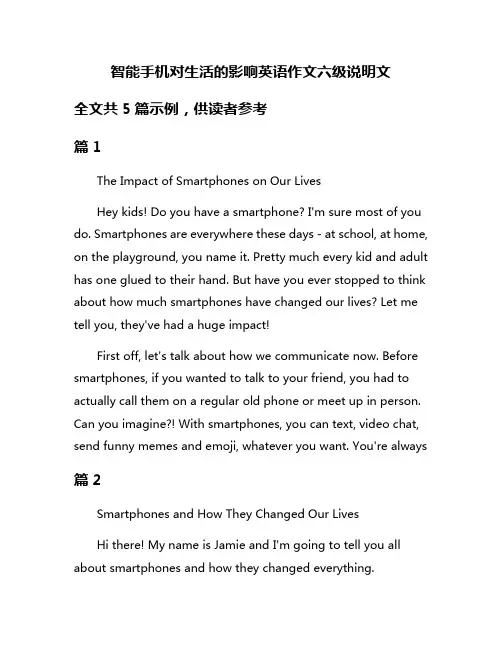 智能手机对生活的影响英语作文六级说明文