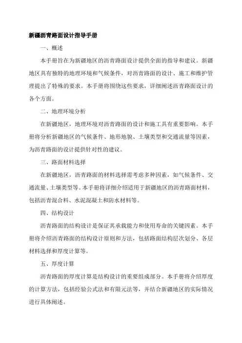 新疆沥青路面设计指导手册