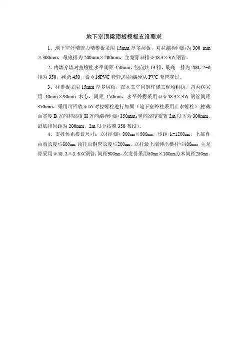地下室顶梁顶板模板支设要求