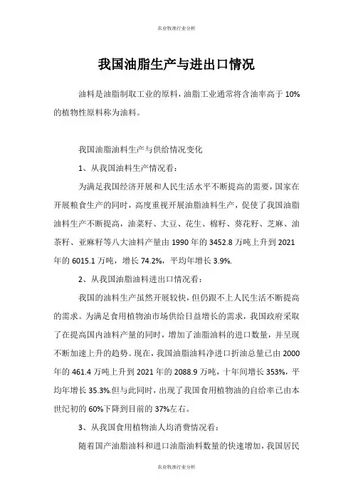 (农业牧渔行业分析)我国油脂生产与进出口情况