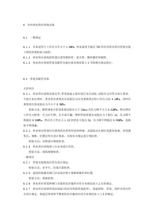 室内热水供应系统
