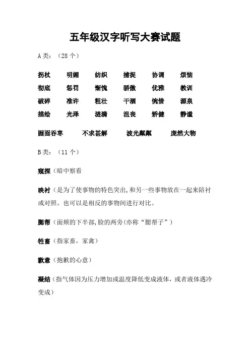 五年级汉字听写大赛试题