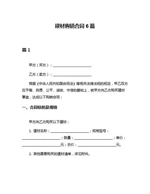 建材购销合同6篇