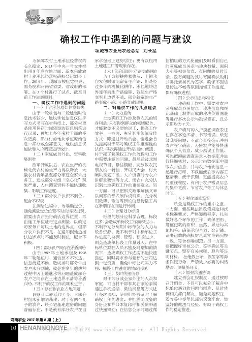 确权工作中遇到的问题与建议