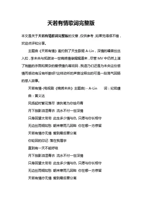 天若有情歌词完整版