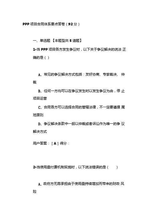 PPP项目合同体系要点答卷