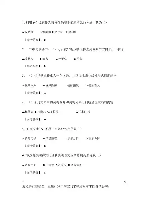 奥鹏南开20春学期1709、1803、1809、1903、1909、2003数据可视化在线作业_2随